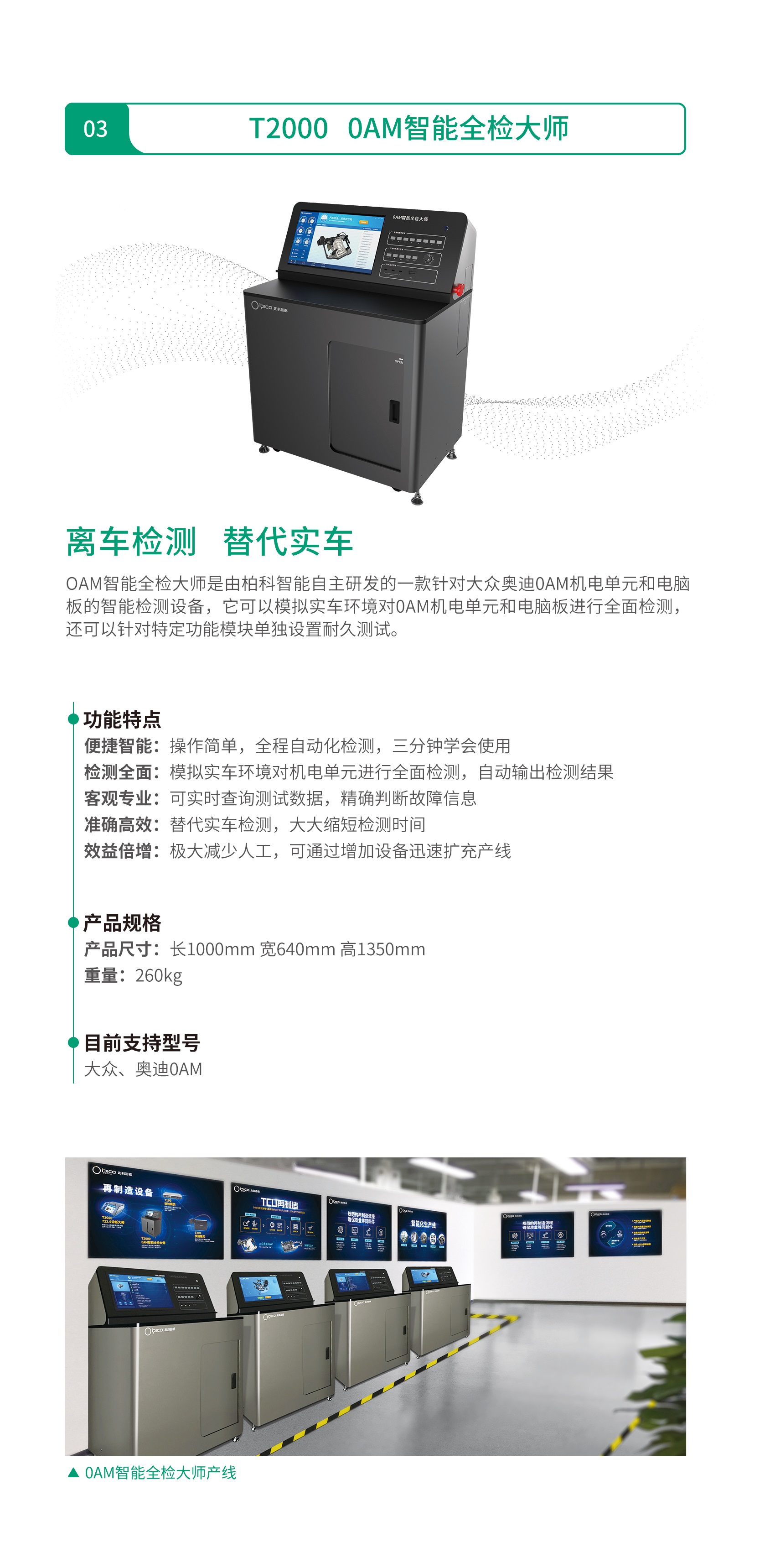 T2000 0AM智能全檢大師